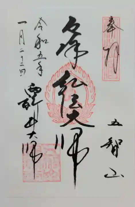 西新井大師総持寺(東京都)