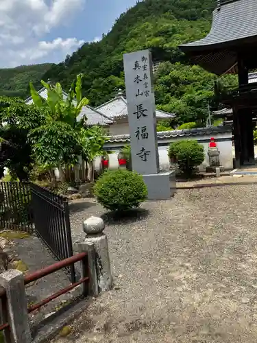 長福寺(岡山県)