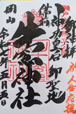 牛窓神社の御朱印