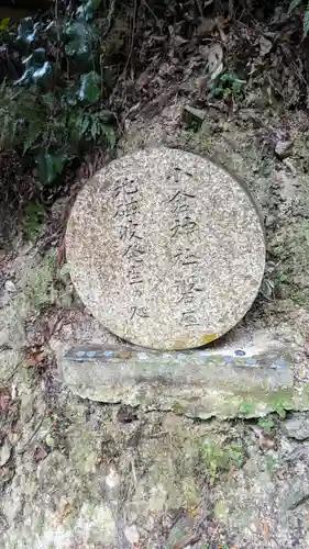 小倉神社(京都府)