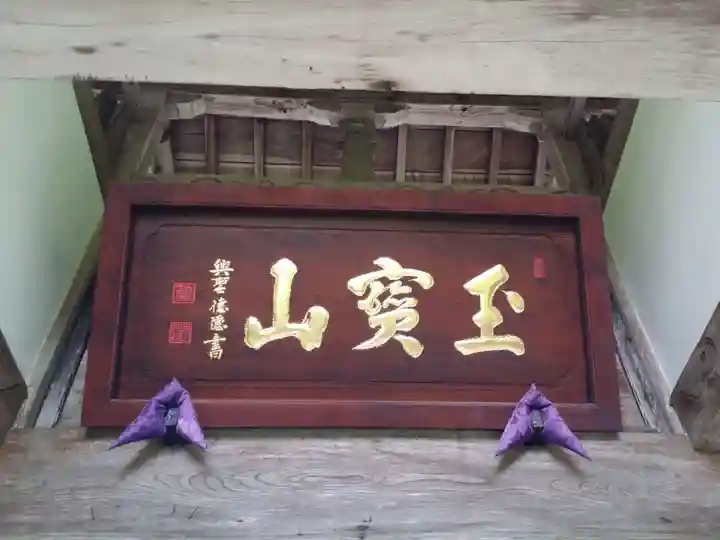 龍穏寺のその他建物