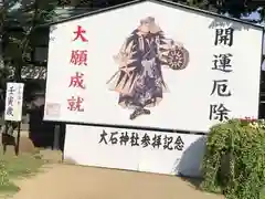 赤穂大石神社の絵馬
