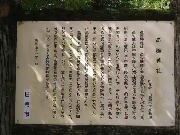 高麗神社(埼玉県)