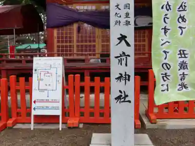 大前神社のその他建物