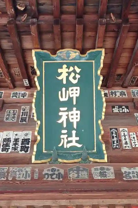 松岬神社(山形県)