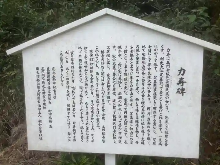 舌根寺廃寺・力寿の桜(愛知県)