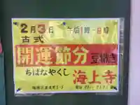 海上寺のその他建物