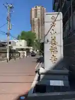 善福寺(東京都)