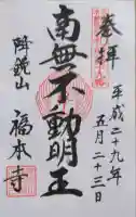 福本寺(神奈川県)