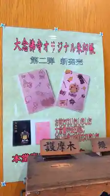 大念佛寺(大阪府)