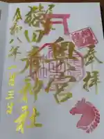 尾張猿田彦神社 奥宮の御朱印