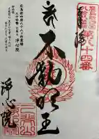 淨心院の{uncategorized: "未分類", other: "その他", undefined: "問題あり", building: "その他建物", grave: "お墓", sacred_gate: "鳥居", guardian: "狛犬", statue: "像", buddha: "仏像", history: "歴史", nature: "自然", garden: "庭園", animal: "動物", pagoda: "塔", temizu: "手水舎", mountain_gate: "山門・神門", sanctuary: "本殿・本堂", subordinate: "末社・摂社", art: "芸術", scenery: "景色", jizo: "地蔵", ema: "絵馬", goshuin: "御朱印", omikuji: "おみくじ", items: "授与品その他", amulet: "お守り", goshuincho: "御朱印帳", eats: "食事", festival: "お祭り", votive_dance: "神楽", shichigosan: "七五三参", wedding: "結婚式", experience: "体験その他", initially: "初詣", around: "周辺", anti_infection: "感染症対策"}