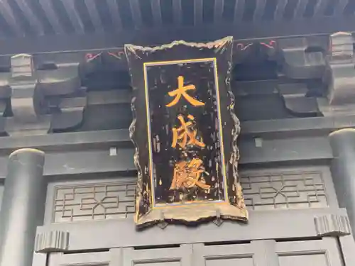 湯島聖堂(東京都)