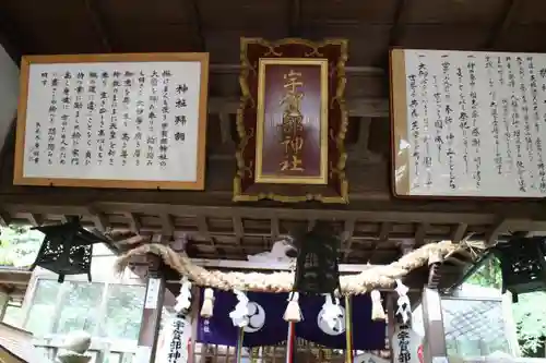 宇賀部神社の建物その他