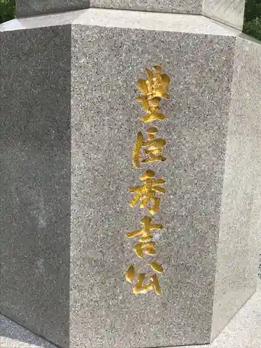 豊國神社のその他建物