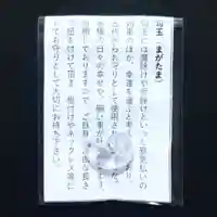 彌彦神社 (伊夜日子神社)のお守り