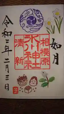 ２月限定の御朱印