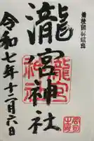 瀧宮神社(広島県)