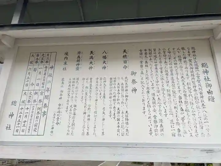 總神社(京都府)