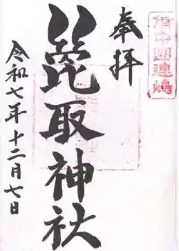 箆取神社(岡山県)