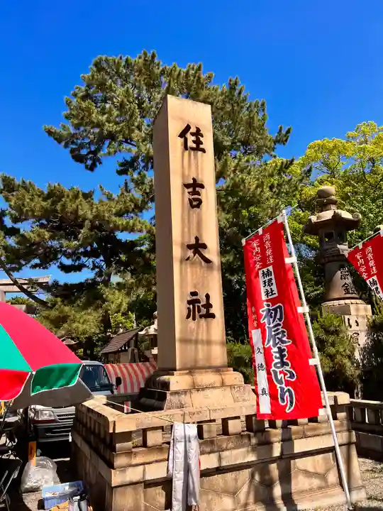 住吉大社(大阪府)