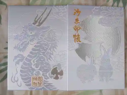 恩智神社(大阪府)