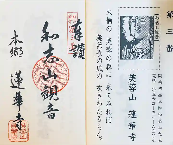 蓮華寺(愛知県)