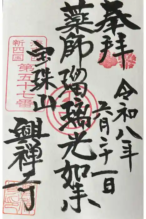 興禅寺の御朱印