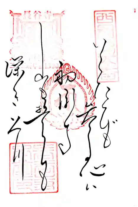 長谷寺の御朱印