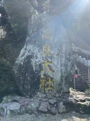高良大社(福岡県)