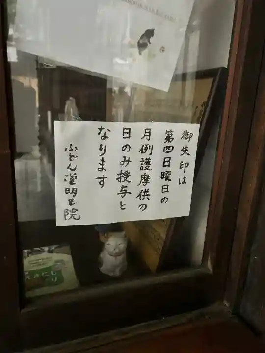 不動堂明王院(京都府)