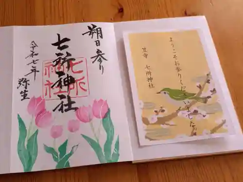 七所神社(愛知県)