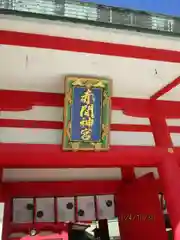 赤間神宮(山口県)