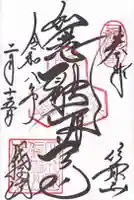 成福院(奈良県)