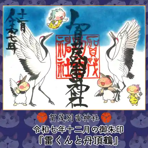 賀茂別雷神社(栃木県)