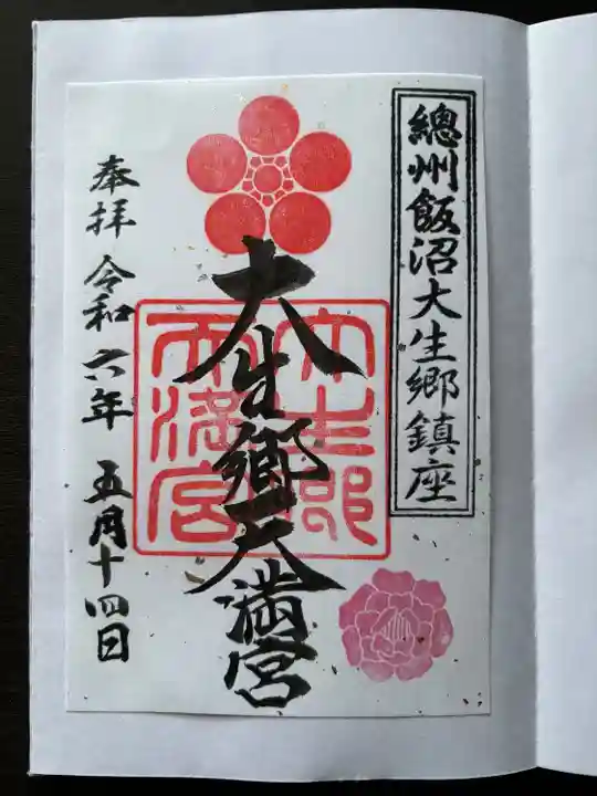 大生郷天満宮(茨城県)