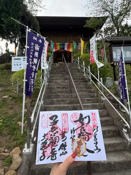 明智寺の御朱印