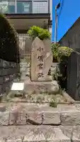 小儀宮趾(大阪府)