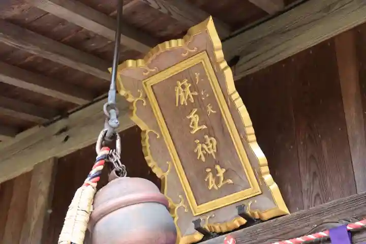 大六天麻王神社の本殿・本堂