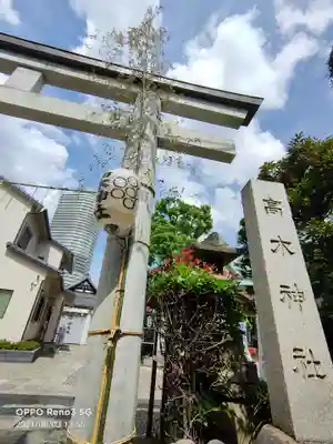 高木神社の鳥居