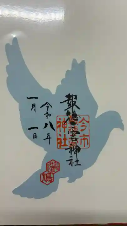 今市報徳二宮神社の御朱印