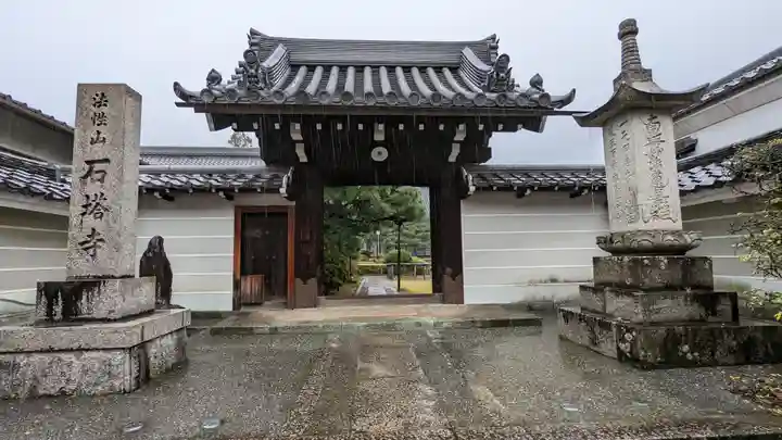 石塔寺の山門・神門