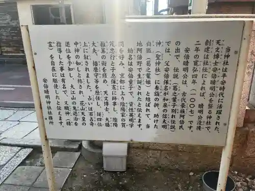 安倍晴明神社（阿倍王子神社境外末社）の{uncategorized: "未分類", other: "その他", undefined: "問題あり", building: "その他建物", grave: "お墓", sacred_gate: "鳥居", guardian: "狛犬", statue: "像", buddha: "仏像", history: "歴史", nature: "自然", garden: "庭園", animal: "動物", pagoda: "塔", temizu: "手水舎", mountain_gate: "山門・神門", sanctuary: "本殿・本堂", subordinate: "末社・摂社", art: "芸術", scenery: "景色", jizo: "地蔵", ema: "絵馬", goshuin: "御朱印", omikuji: "おみくじ", items: "授与品その他", amulet: "お守り", goshuincho: "御朱印帳", eats: "食事", festival: "お祭り", votive_dance: "神楽", shichigosan: "七五三参", wedding: "結婚式", experience: "体験その他", initially: "初詣", around: "周辺", anti_infection: "感染症対策"}