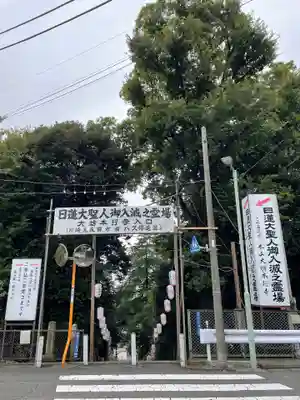大坊本行寺(東京都)