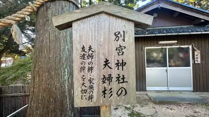 別宮神社(福井県)