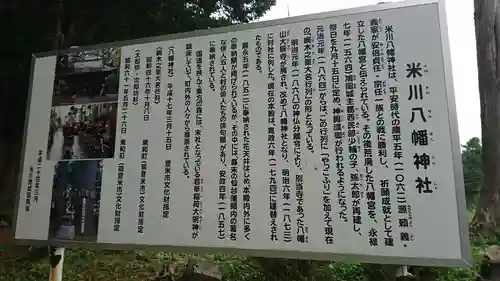 米川八幡神社の歴史