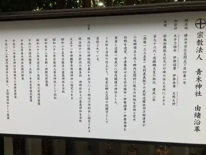 青木神社(神奈川県)