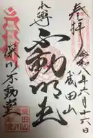 成田山深川不動堂(新勝寺東京別院)(東京都)