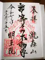 明王院(満願寺別院)(東京都)