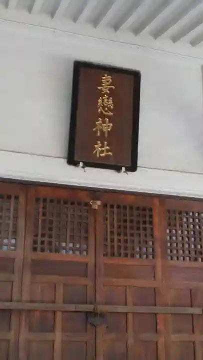 妻戀神社のその他建物